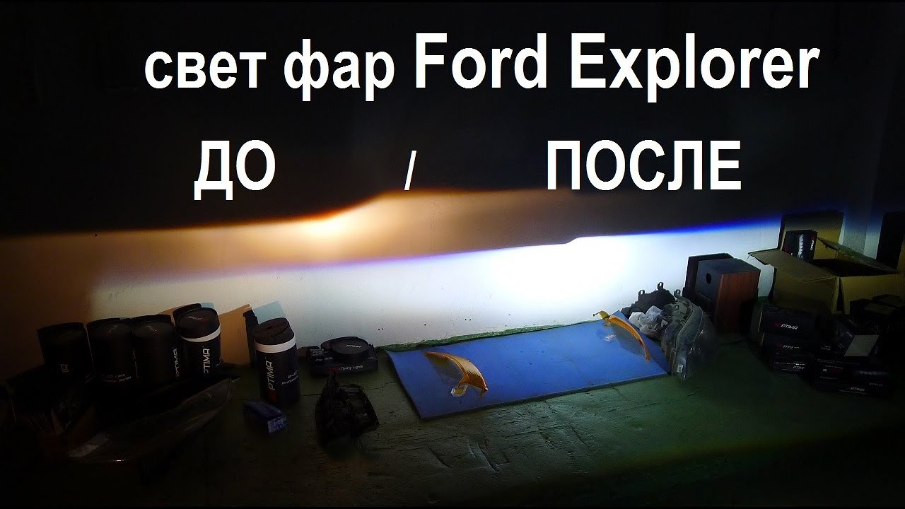 Ford Explorer светодиодные фары тюнинг фар Установка ДХО, ПТФ, чернение фары антихром
