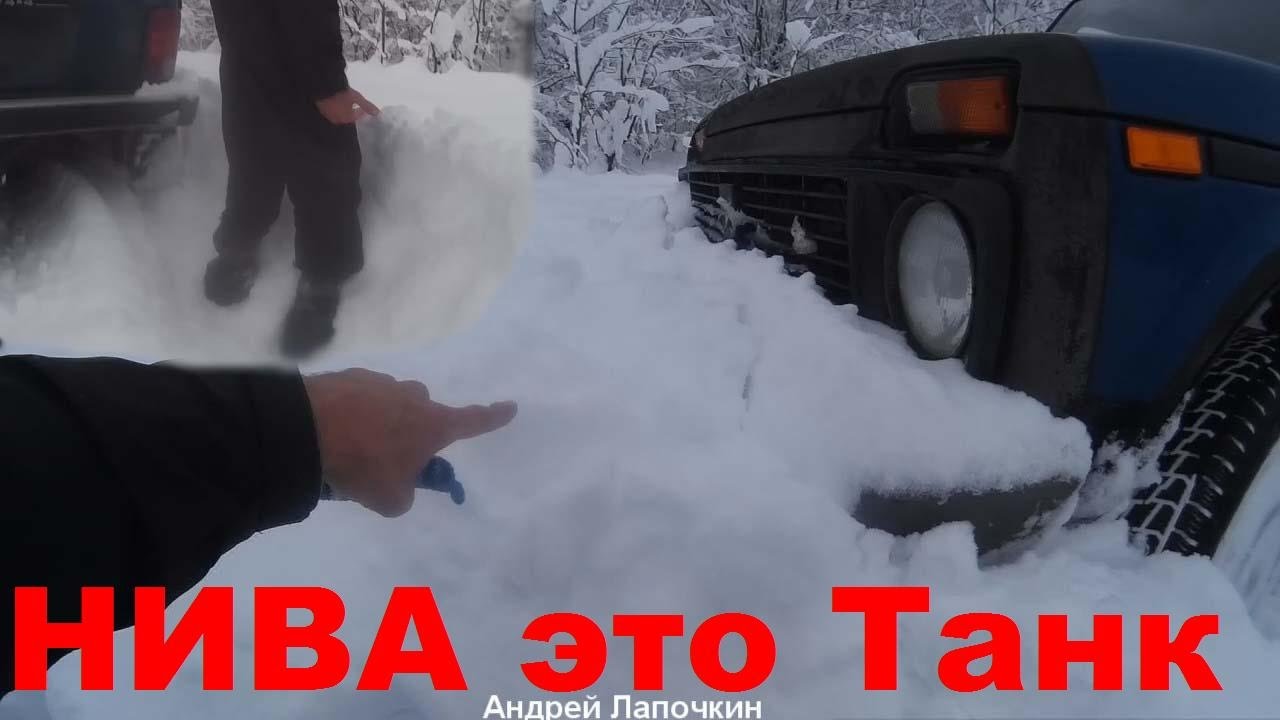 НИВА это ТАНК в ГЛУБОКОМ снегу даже на таких ШИНАХ! Зимний Off-road Lada 4х4 Niva