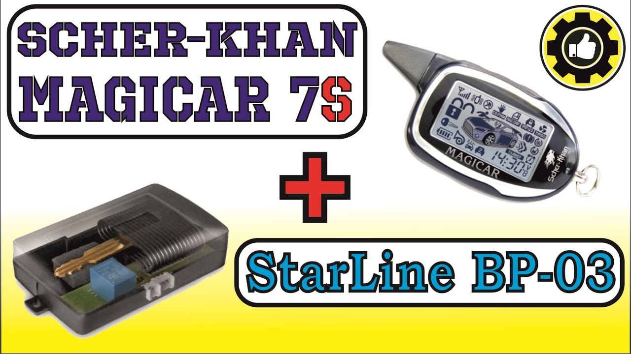 Scher-Khan MAGICAR 7S + Обходчик StarLine BP-03. *Avtoservis Nikitin*