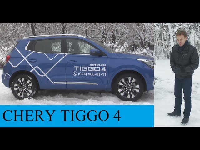 ТЕСТ CHERY TIGGO 4 (Чери Тигго 4) 2019! Новый