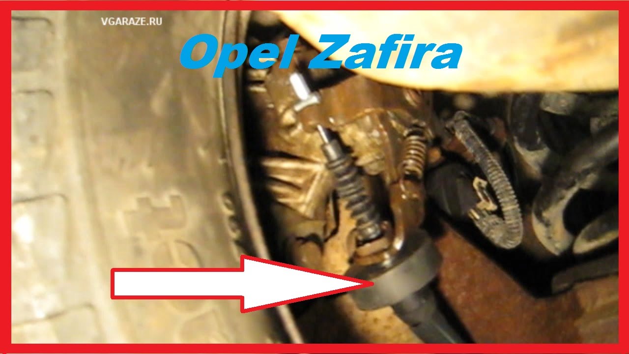 Замена и регулировка троса ручника на Opel Zafira