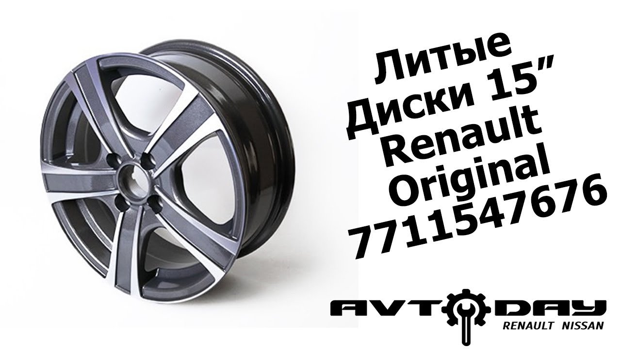 Литые диски 15" 4x100 Renault Logan Sandero MCV Kangoo (Original 7711547676)