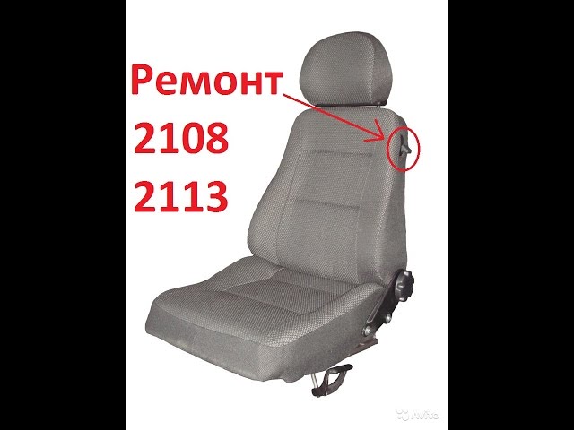 Ремонт механизма откидывания спинки переднего сиденья ВАЗ 2108, ВАЗ 2113