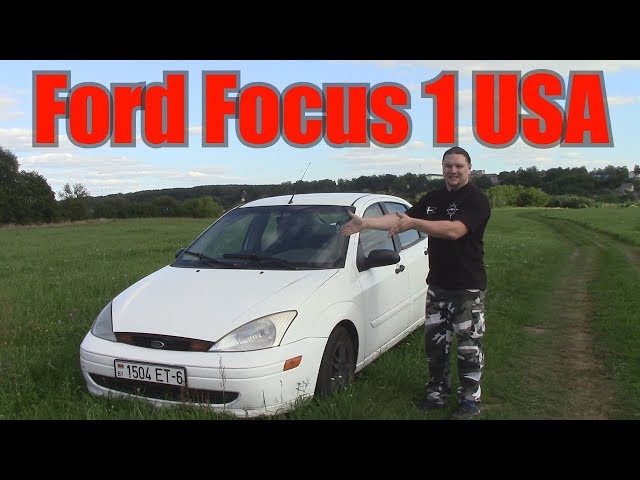 Обзор (тест-драйв) Ford Focus 1 USA