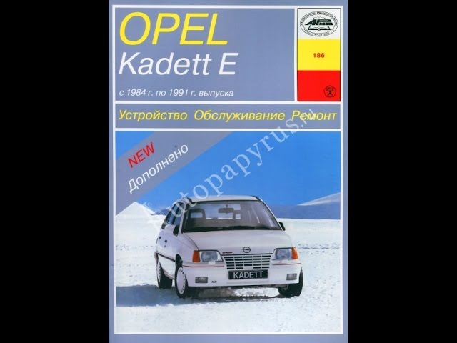 Руководство по ремонту  OPEL KADETT