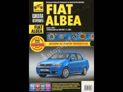 Руководство по ремонту FIAT ALBEA