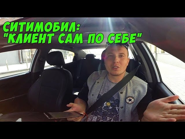 Мошенники от Ситимобил.Работа в Яндекс такси, Убер, Ситимобил, Гетт 16 мая (2\3)
