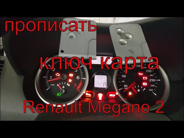 Прописать ключ карту Renault Megane 2 2008 г.в, потеря всех  ключей, чип для автозапуска рено