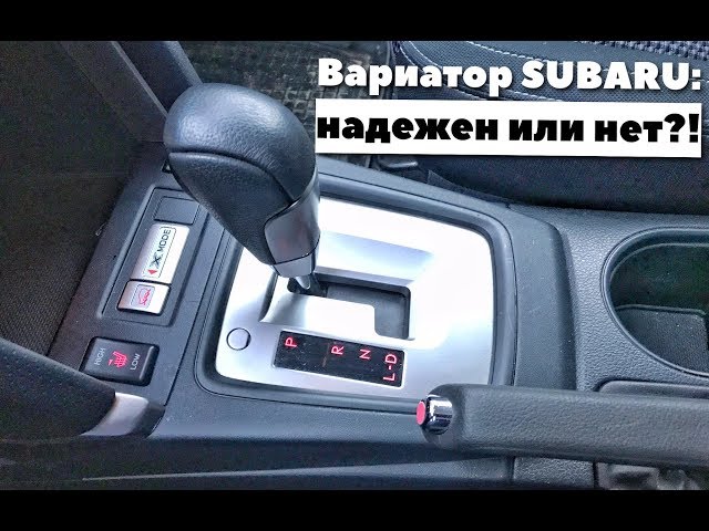 Надежен ли вариатор на Subaru | мнение владельца Субару Форестер 4