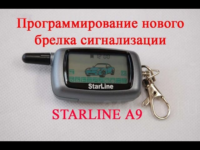Программирование нового брелка сигнализации STARLINE A9 на автомобиле Ниссан Примера Р12