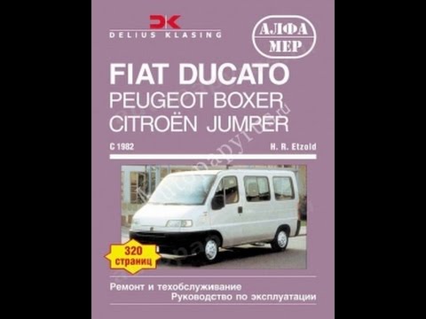 Руководство по ремонту  CITROEN JUMPER / FIAT DUCATO / PEUGEOT BOXER