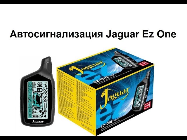 Сигнализация Jaguar Ez One