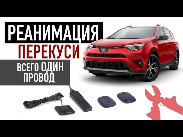ВСЕГО ОДИН ПРОВОД И Toyota RAV4 ТВОЙ / отключение иммобилайзера