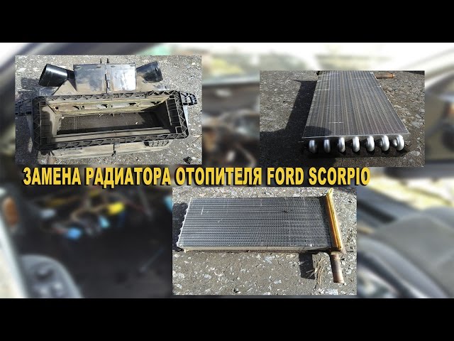 Замена радиатора отопителя Ford Scorpio переходной  Снятие торпеды