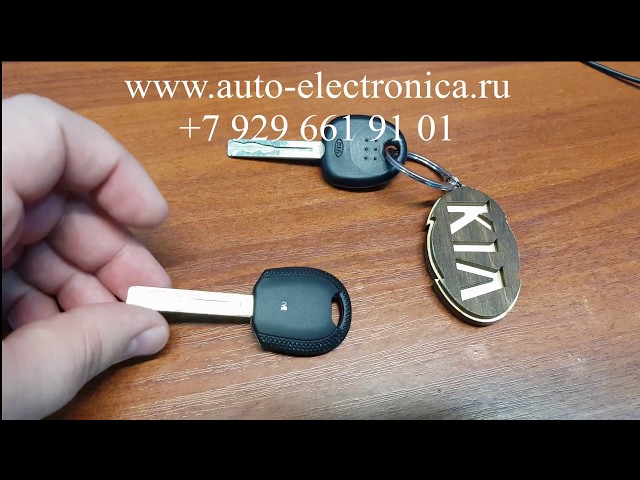 Прописать чип ключ Kia Picanto 2009 г.в.,полная потеря ключей , смарт ключ киа, Раменское, Москва