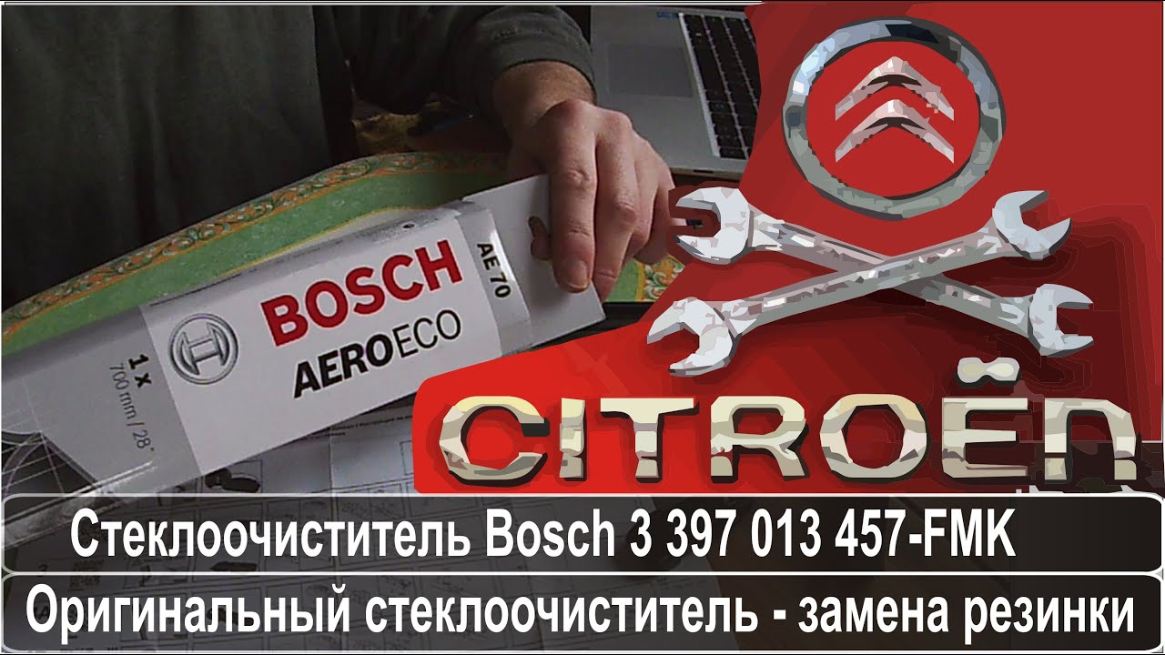 Щетки стеклоочистителя Bosch AeroECO + замена резинок дворников