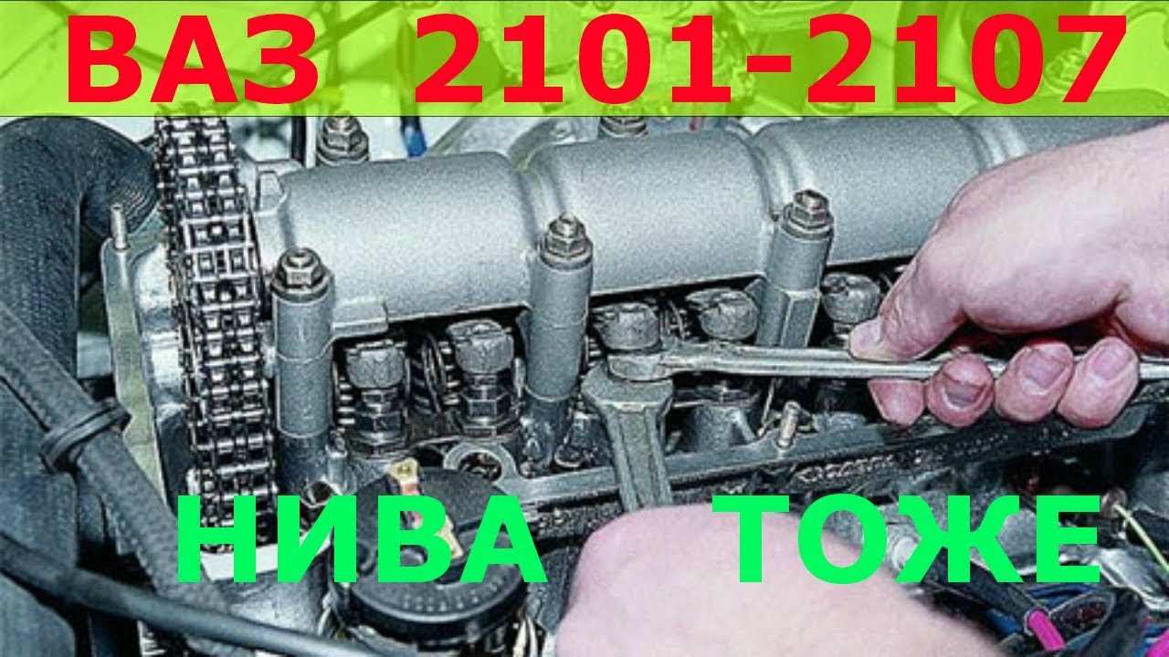 Регулировка клапанов на ВАЗ 2101-2107, нива 221