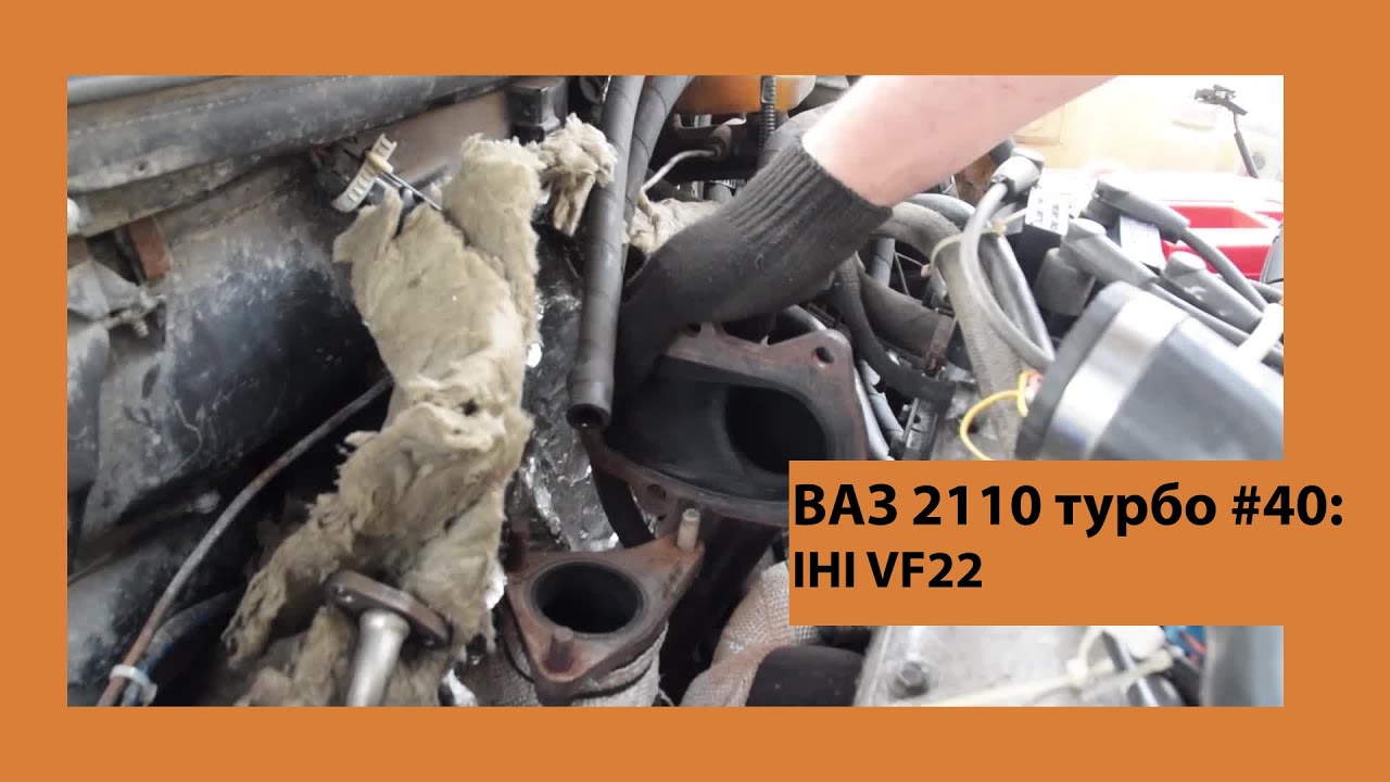 ВАЗ 2110 Турбо #40: IHI VF22. Как установить турбину на ВАЗ?
