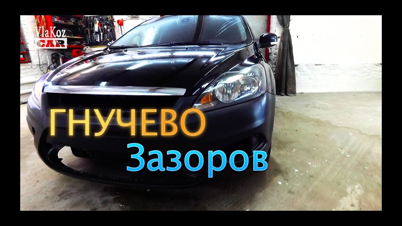 Зазоры Форд  от VlaKoz Car