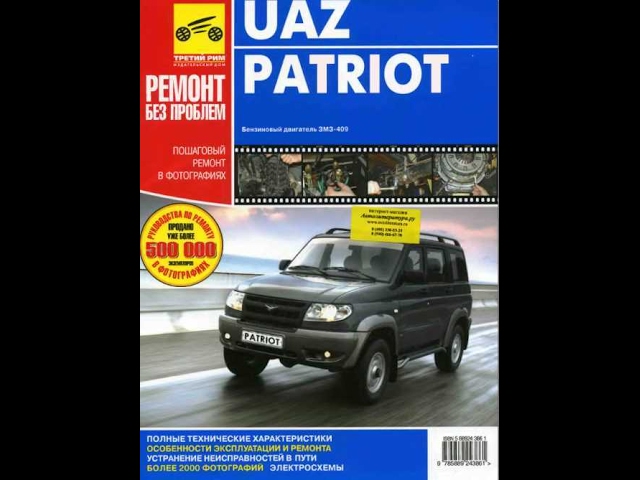 UAZ Patriot Ремонт без проблем
