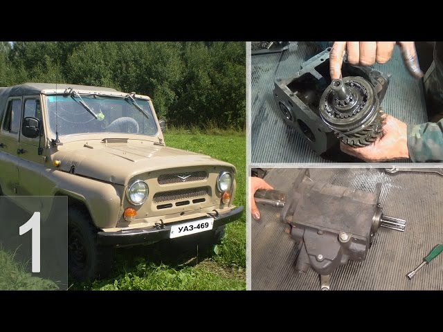 УАЗ 469 - Ремонт КПП - Часть 1