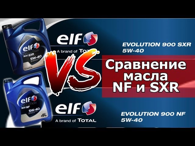 Сравнение масел ELF 5W40 NF и SXR по одобрениям и характеристикам. | #Запчастист
