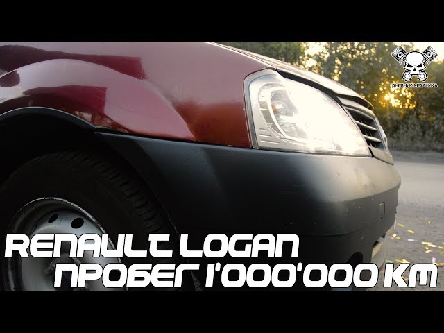 #ТАКСОС. Renault Logan Пробег 1'000'000 км