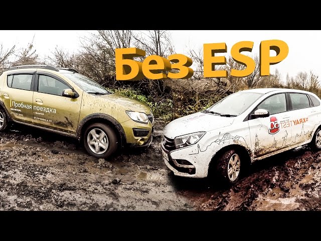 LADA XRAY и Renault Sandero Stepway: отключаем ESP!
