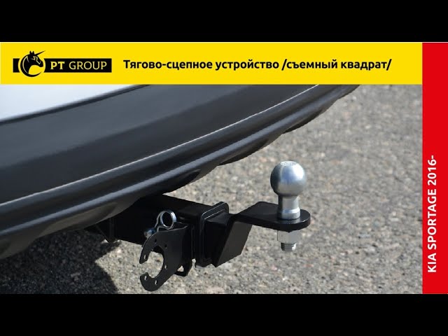 KIA Sportage. Установка Фаркопа (ТСУ) для автомобилей 2016-2018 год.