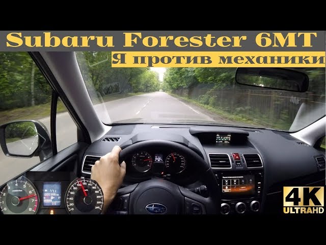 Разгоняем Subaru Forester на механике - до сотки в две передачи