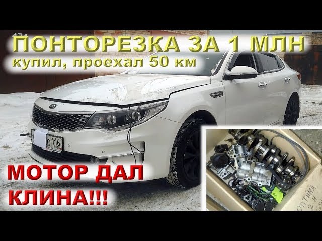 Kia OPTIMA 2016 (2.4 GDI) - НОВЕЙШИЙ мотор G4KJ, САМЫЙ ДОРОГОЙ РЕМОНТ на канале!
