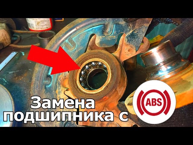 Замена подшипника передней ступицы на Рено с АБС. Чтобы ошибка не горела. | Видеолекция#2