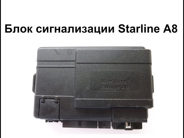 Блок автосигнализации Starline A8