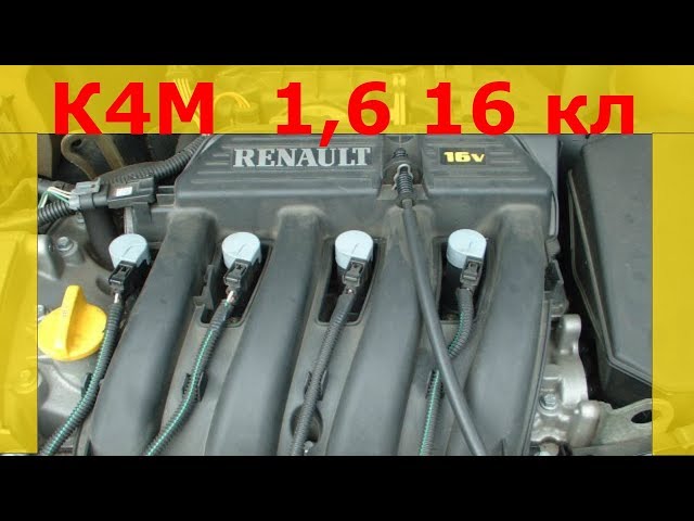 Замена свечей зажигания на Рено двигатель К4М, сандеро, дастер, лада ларгус с мотором K4M K4J