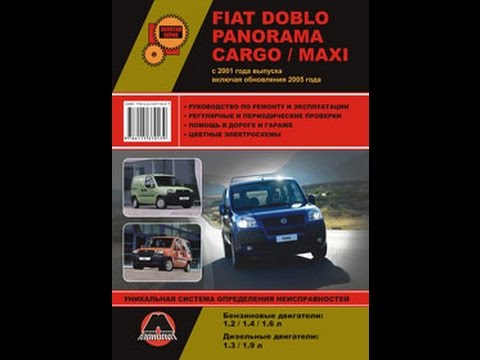 Руководство по ремонту Fiat Doblo / Panorama / Cargo / Maxi