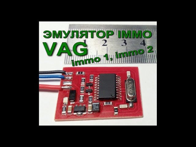 Эмулятор иммобилайзера VAG