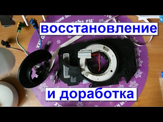 подрулевой шлейф рено меган 2 How to fix tape airbag renault megane II