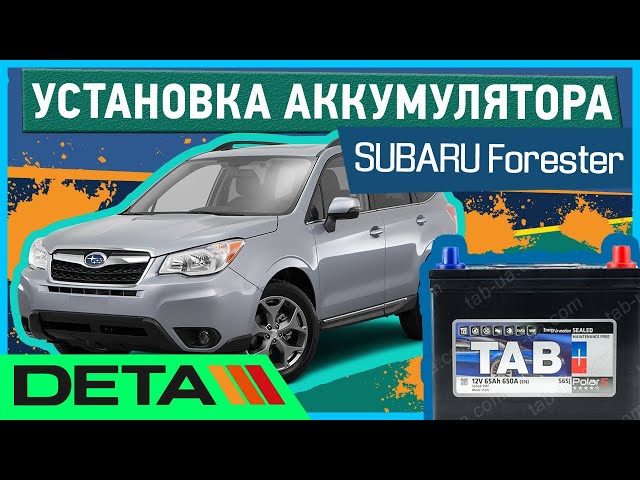 SUBARU Forester 2.0. Аккумулятор на автомобиль SUBARU Forester 2.0 бензин. Замена и установка