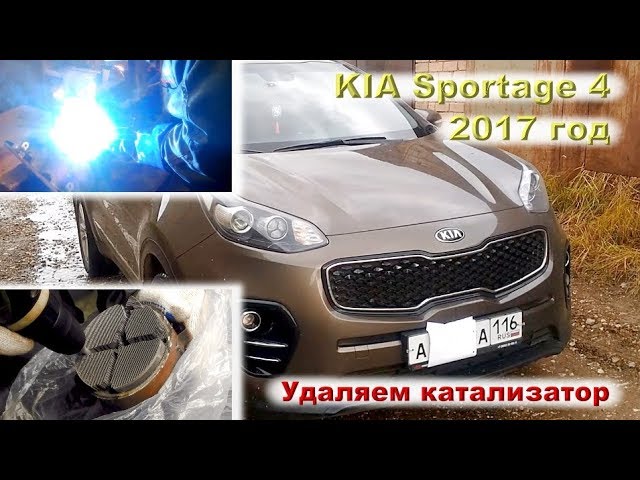 Kia Sportage 4 (2017): Удаляем катализатор