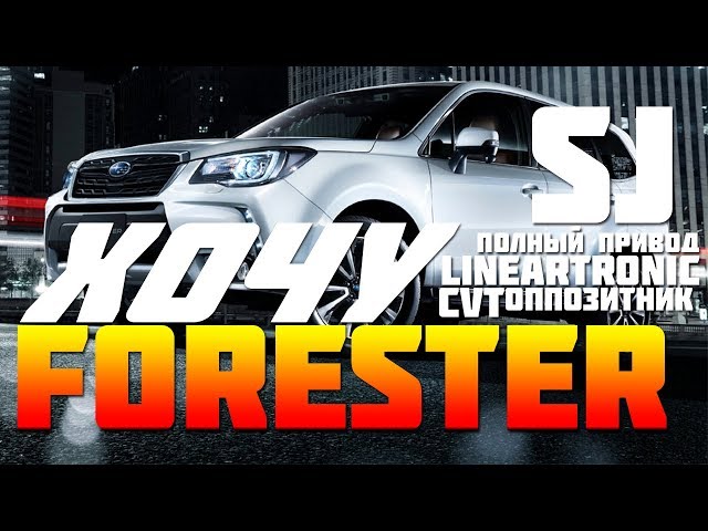 Subaru Forester 4 поколения. Как работает вариатор (lineartronic) CVT?