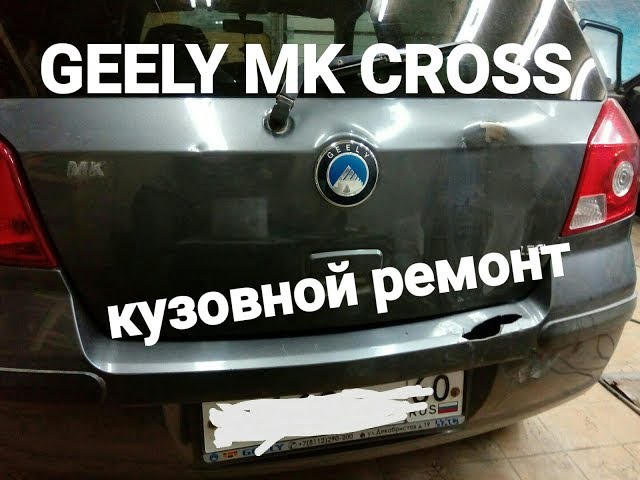 GEELY MK CROSS,зацвели пороги,кузовной ремонт.