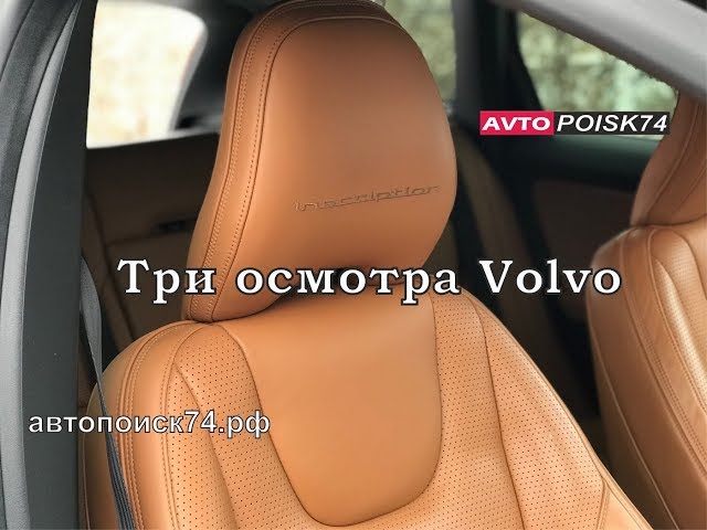 Volvo S40. S80. XC60. Стоит ли покупать б/у Volvo?