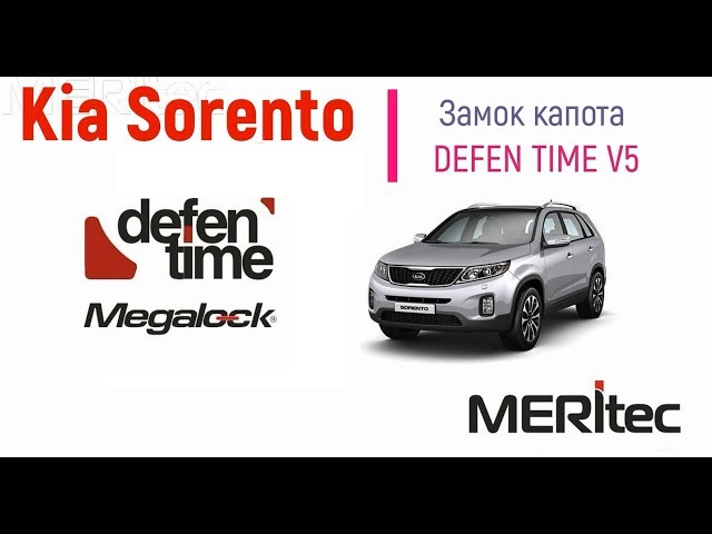 Kia Sorento & Defen.time - видеопособие по монтажу замка капота