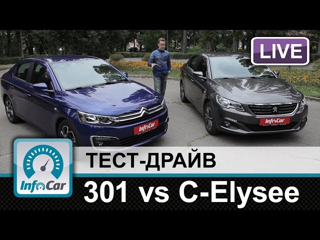 Citroen C-Elysee и Peugeot 301. Тест-драйв InfoCar.ua